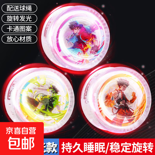 
New glowing children's entry-level yoyo automatically swirling glowing boy and girl internet celebrity yoyo ball toy gift glowing cool toy yoyo x1