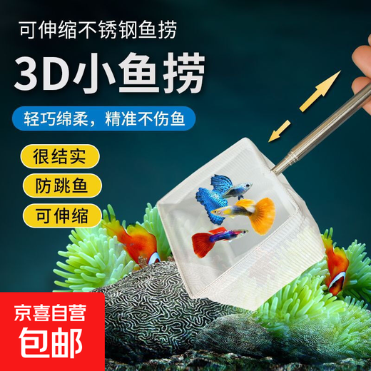 Fish fishing net, fish tank net, small fish fishing, small 3D fishing net, pocket dense net, hand copy fishing net, fish fishing retractable, 3D fishing net, 1 large square