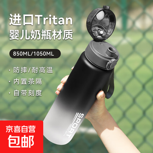 Tritan plastic water cup large capacity back-to-school cup men's sports and fitness portable kettle anti-fall students tritan material black 1050ml-free tea compartment