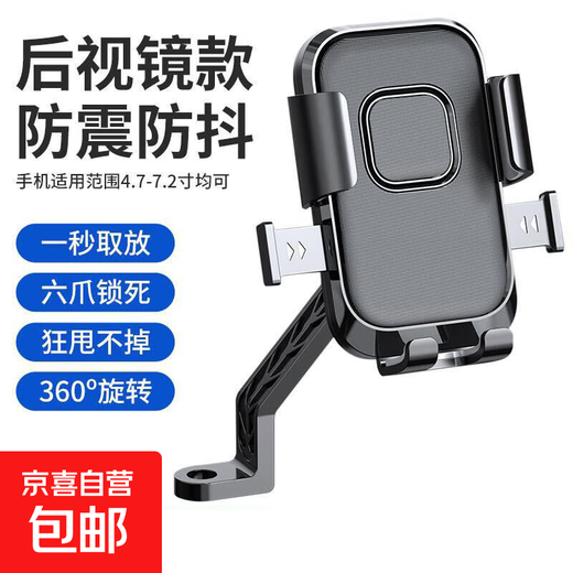 New electric vehicle motorcycle rearview mirror mobile phone holder outdoor riding shockproof bicycle navigation holder factory rearview mirror type + anti-shake metal pole universal type