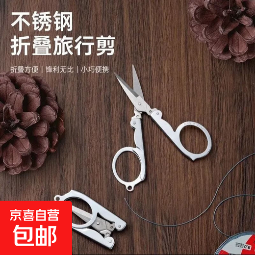 Jewelry foldable small scissors, stainless steel travel scissors, household small scissors, easy to carry, jewelry accessories, folding scissors - large size - 1 piece