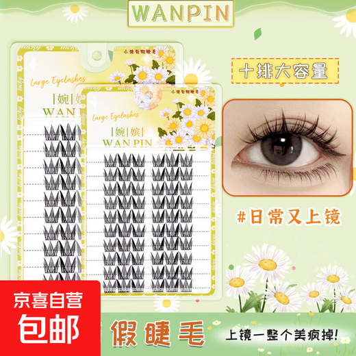 Lazy Little Daisy False Eyelashes Curling Trilogy Novice W-shaped Eyelashes Mixed Race Makeup Segmented Supernatural Simulation Wanbi 10 Rows of Little Daisies (One Box) No Tools