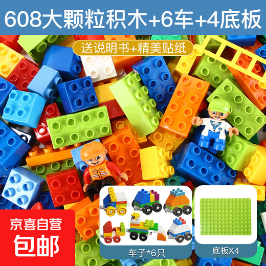 Compatible avec un certain bloc de construction de hauteur, bébé assemblé de grande taille des enfants, branché en grande taille, intelligence, 6 garçons de 3 ans, jouets à usage cérébral, 608 pilules + 6 voitures [gros blocs légèrement plus] 4 planches
