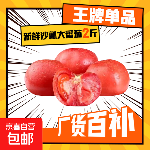 Fresh large tomatoes with raw pulp, tomatoes for weight loss, breakfast, ready-to-eat, fresh vegetables, single fruits, 100g, best-selling pack, 2Jin Jin equal to 0.5kg, with box