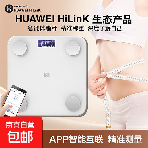Supports Huawei HiLinK connection, smart body fat scale, electronic scale, human body home weight scale, human body scale, dedicated for weight loss and weighing, HUAWEI eco-certification, rechargeable model - white