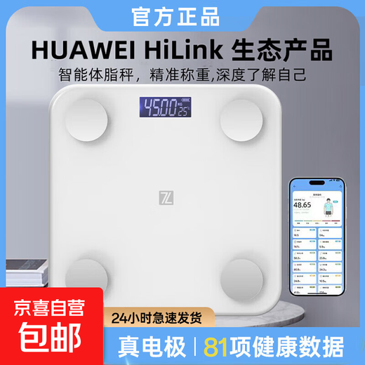 Supports HUAWEI HiLinK connection electronic scale body fat scale weight scale human body scale real electrode real fat measurement smart Bluetooth body fat scale human body scale weight loss scale HUAWEI ecological certification battery model-real electrode