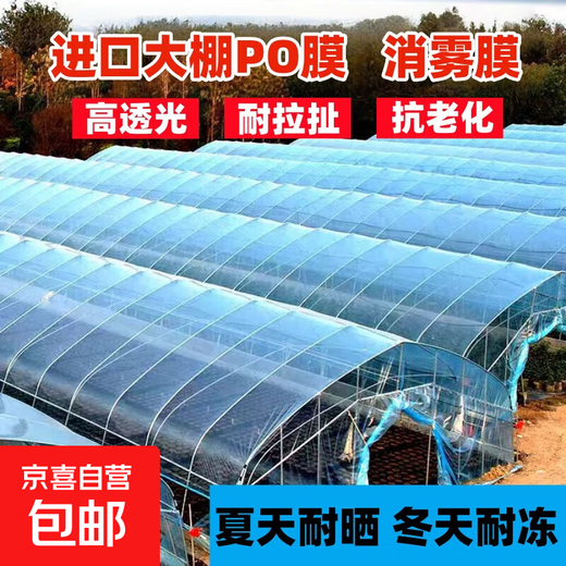 Greenhouse plastic film, non-drip film, agricultural greenhouse film, PO film, vegetable planting, anti-fog, high light transmittance, anti-aging, longevity film, blue film 12S imported longevity film, extra thick, 5m wide, how many meters long, take a few pieces, send the whole picture