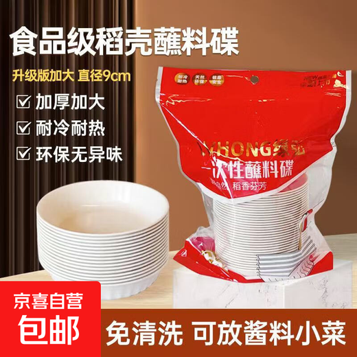 Lushang disposable rice husk dipping saucer, round flavor saucer, thickened saucer, vinegar saucer, soy sauce vinegar sauce saucer, 9cm white, two packs of 100 pieces