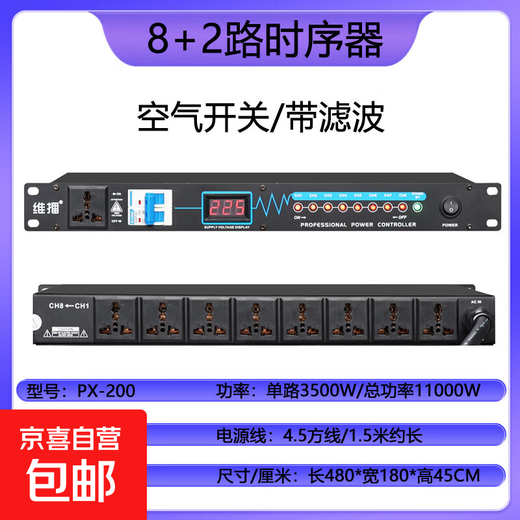 Weibo professional stage 8-way power sequencer 10-way power protection manager audio cabinet socket power switch air circuit breaker multi-Specifications compatible transformer PX-200