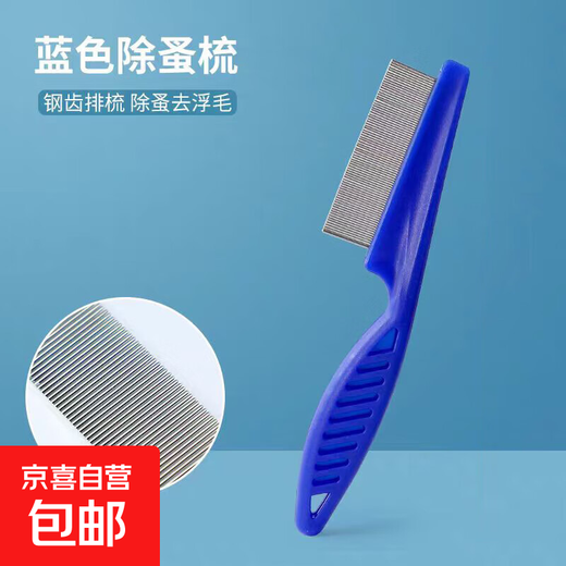 Pet lice comb, grate fine-toothed pet comb, pet supplies flea comb, fine-toothed cat floating hair comb, long flea comb YC09