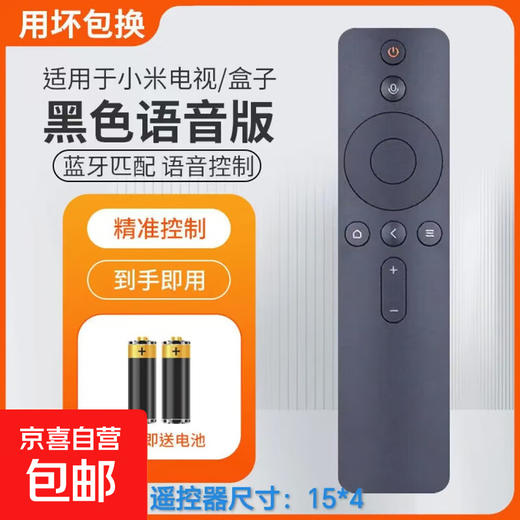 Suitable for Xiaomi TV remote control universal infrared Xiaomi box voice Bluetooth version 1\/2\/3 generation 4a smart somatosensory TV box ea Xiaomi Bluetooth voice version black
