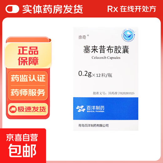 Naichi Celecoxib Capsules 0.2g*12 capsules 3 boxes