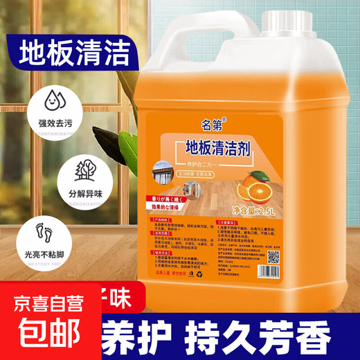 Mingdi Bodenreiniger, Dekontamination, Wartung, Duft, Holzboden, Wischen, Reinigen, kraftvoll. 5 Jin Jin entsprechen 0,5 kg