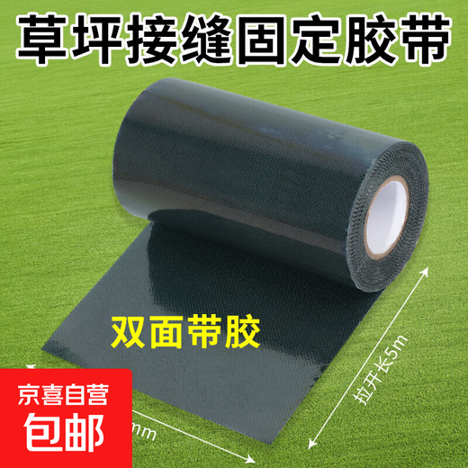 Special tape for simulated lawns Lawn glue Special joint tape for artificial lawns Double-sided high viscosity waterproof and anti-freeze Double-sided tape 5 cm wide x 5 m long waterproof and wear-resistant
