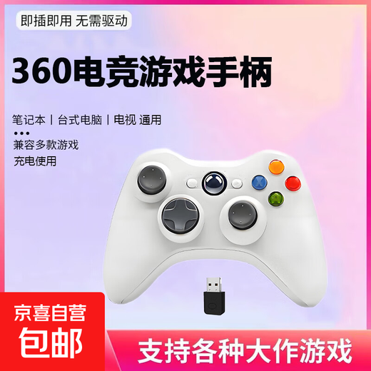 Jingdong Express 360 Game Controller Suitable for Xbox Controller Computer PC Controller Vibration Feedback Steam Black Myth Wukong Wired/Wireless Controller Charging Receiver Computer Special 360 Wireless White + Receiver* Charging Type