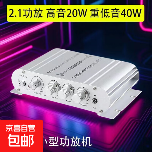 Power amplifier small high-quality 2.1 channel 12V power amplifier small car heavy bass mini amplifier power high fidelity black + silver silver stand-alone