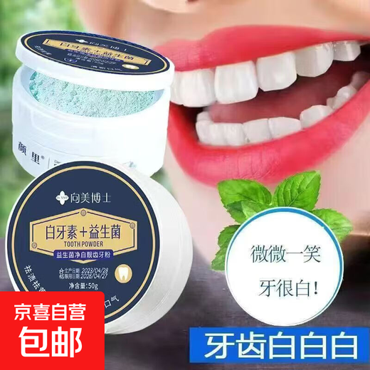 Probiotic Tooth Powder Removes Calculus, Yellow Smoke Stains, Removes Bad Breath, Whitens Oral Cleansing Dr. Xiangmei Tooth Powder 50G/1 Box