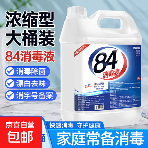 Liqingle 84 large barrel disinfectant household sterilization indoor bleaching disinfection 5Jin Jin is equal to 0.5kg genuine household toilet mopping high concentration affordable 2.5L*1 barrel