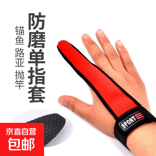 Lure gloves, anti-cut, non-slip, two-finger slingshot glove, pole-throwing two-finger glove, single-finger glove, special for long-distance fishing, single-finger glove, red style (1 piece)