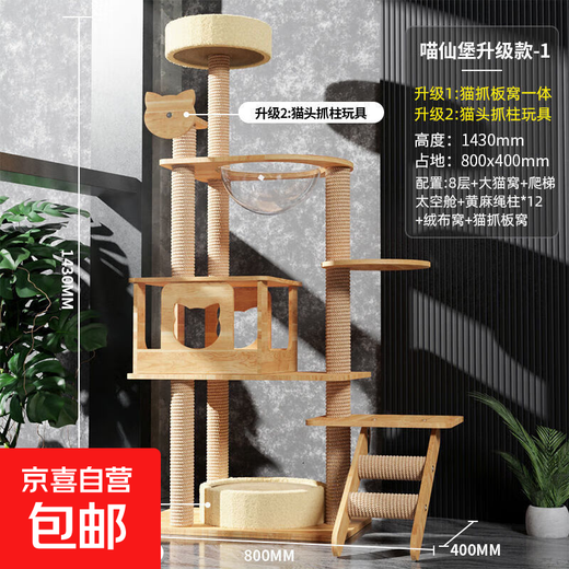 Jingdong Express Cat Climbing Shelf Large Cat Nest Four Seasons Universal Cat Tree Integrated Space Capsule Cat Villa Star 1 Upgrade