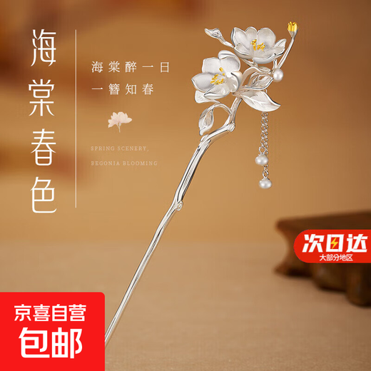 Mid-Autumn Begonia, ancient style and national trend, 999 pure silver hairpin, Hanfu headdress, birthday gift for girlfriend and wife on Chinese Valentine's Day, Begonia flower, 999 pure silver, hairpin, ancient style gift box