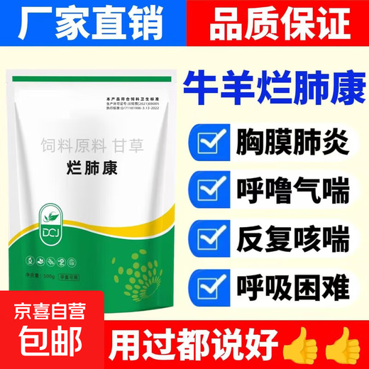 Veterinary Roanfeikang Qingfei Cough and Asthma Bursitis Pig, Cow, Sheep, Pleuropneumonia, Cough, Snoring and Asthma Feed Additive 1 bag of 500g (can be mixed with 500Jin Jin equal to 0.5kg)