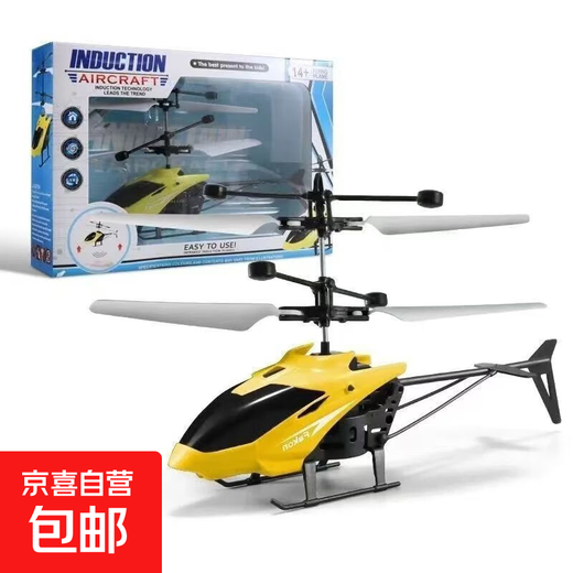 Jipins Kindheitstraum von ferngesteuerten Flugzeugen, intelligentem Induktionshubschrauber, aufhängbarem und sturzsicherem Kinderspielzeug, Gesteninduktionsaufhängungshubschrauber, gelb