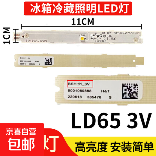 Suitable for Siemens Bosch refrigerator LED light strip panel refrigerator freezer freezer zero-degree lighting white light body accessories can be universal if the appearance size is the same LD65--3V