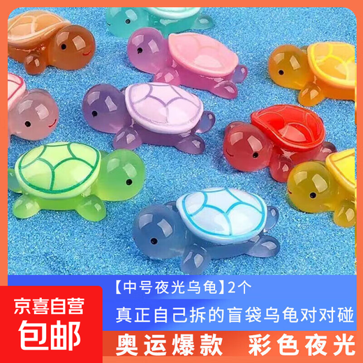Luminous little turtle cartoon animation model ornaments children's toy doll animal blind box blind bag birthday gift medium luminous turtle 2 pieces