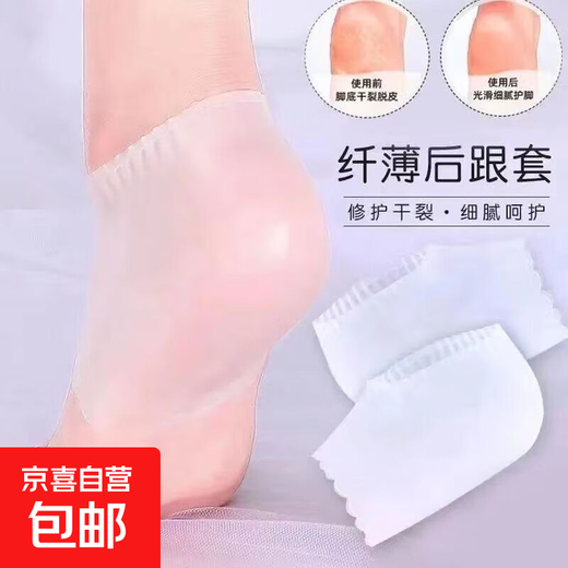 Thin silicone ultra-thin heel anti-wear foot cracking dry crack protective cover anti-crack cover men and women moisturizing socks rear heel cover moisturizing silicone white heel cover 10 pairs