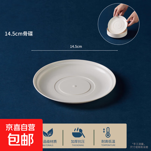 Rice husk disposable dinner plate food grade thickened high temperature resistant dish dish household high-end biodegradable off-white bone dish 14.5CM 20 pieces