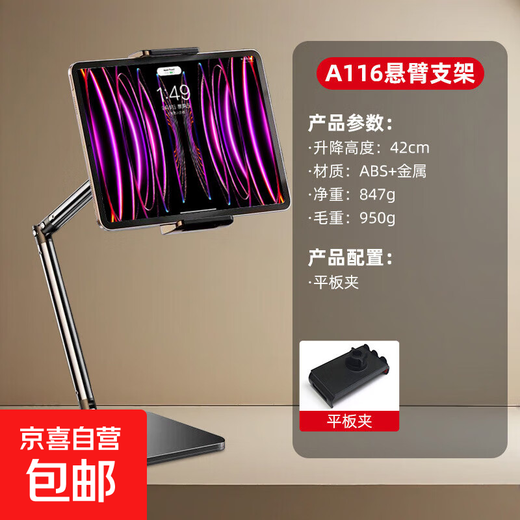 Mobile phone live streaming stand for taking pictures, portable multi-functional universal free-adjustable metal square remake desktop stand A116 cantilever stand (tablet clamp)