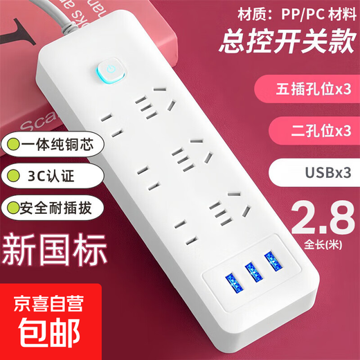 Jingdong Express Home Intelligent Power Strip USB Socket Board Office Dormitory Use Power Strip Multifunctional Switch Power Strip 21 Holes 6 Sockets + 3 USB 2.8 Meters