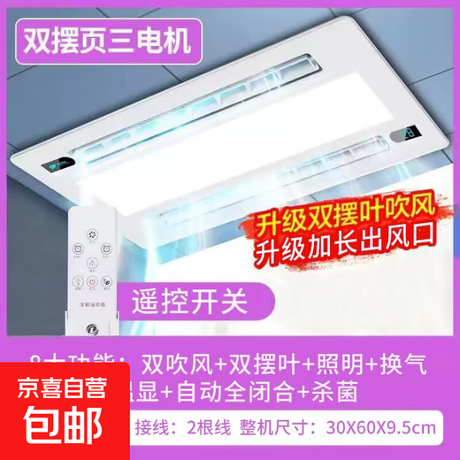 Yijiahaotaitai Liangba kitchen lighting air-conditioning type electric fan integrated ceiling cooling ba ventilation fan cold air J type Liangba