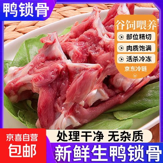 Big factory supply duck clavicle duck wishbone frozen clavicle duck bone duck rack fried braised meat ingredients raw duck clavicle duck clavicle 4Jin Jin equal to 0.5kg packed