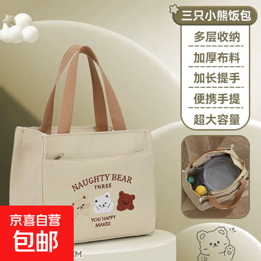 New cute bear portable canvas bag, simple and large capacity, versatile lunch box for office workers and students, mommy lunch bag, three bears handbag-khaki/small