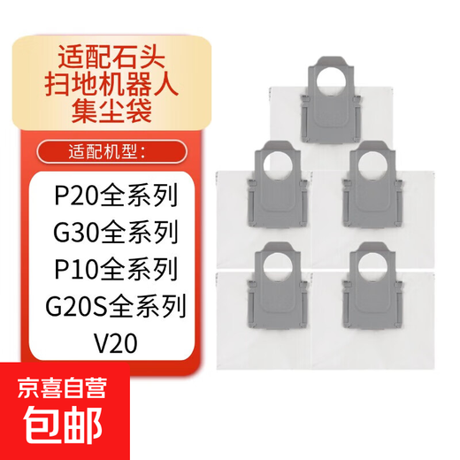 Suitable for Roborock sweeping robot dust bag consumable accessories P20 Pro/P20 Ultra/P20 Plus/G30/G30 U/G20S/G20S Ultra/V20 5-pack for 1 quarter use