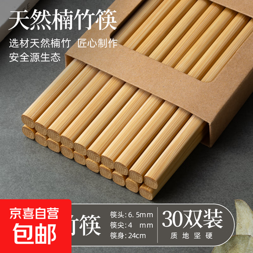 Food-grade bamboo chopsticks for home use, natural bamboo chopsticks, high-end restaurants, high temperature resistance, anti-slip, anti-mold, travel wash set, thickened bamboo chopsticks, 30 pairs, home-style chopsticks, no Specifications