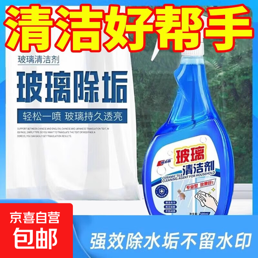 Glass cleaner, household window cleaning and cleaning special powerful decontamination and descaling bathroom water stain mirror window artifact glass cleaner * 2 bottles