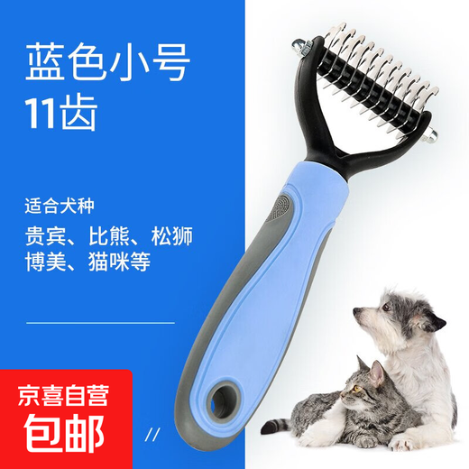 Pet comb Teddy Golden Retriever dog knotting comb special long-haired cats and dogs to remove floating hair comb artifact supplies blue small 11 teeth (suitable for long-haired cats, small and medium-sized dogs)