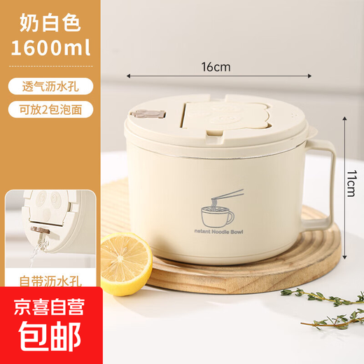 Instant noodle bowl for dormitory students with lid and drainable instant noodle artifact stainless steel canteen rice bowl heat preservation large capacity milk white 1600ml