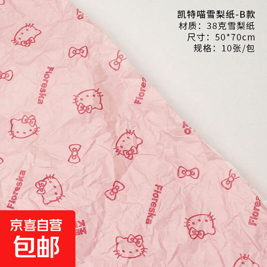 Chinese Valentine's Day hello kitty flower wrapping paper 38g small cat head printed Sydney paper lined with hand-kneaded paper Type B (10 sheets/Kate Meow Sydney paper) 50*70cm