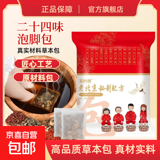 Old Beijing foot bath bag with twenty-four flavors of mugwort, health-removing, moisture-wicking, tangerine peel and old ginger to dispel cold, real foot bath, fatigue and heavy moisture, 1 bag of conditioning style 30g*30 packs