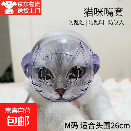 Pet cat hood, cat anti-bite mask, anti-licking, anti-scratch, washable cat bath bag, injection, cat mask, nail clipping, M size, suitable for head circumference 26cm