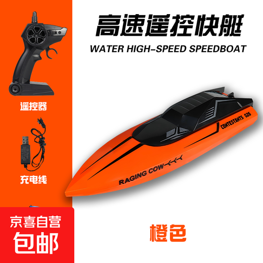 New 2.4G remote control boat twin propeller racing electric speed boat boy and child birthday gift model toy boat upgraded 2.4G remote control speed boat - orange