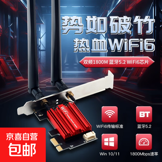 pcie无线网卡ax210台式电脑wifi接收器千兆网卡5G双频无线蓝牙二合一台式机游戏电竞内置网卡WiFi6 AX1800【日常办公】