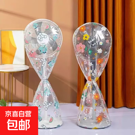 Electric fan dustproof cover Electric fan dustproof floor fan Dustproof table fan Dustproof wall fan Dustproof humidifier Household appliances Thickened dustproof cover Waterproof bag protective cover Universal model Upgraded all-inclusive model 1 pack