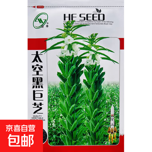 Семена черного кунжута, экстракции масла из семян белого кунжута, Академия сельскохозяйственных наук, гибрид, высокая маслянистая стабильная урожайность, низкий стебель, восьмигранная семенная основа, специальное пространство, черные гигантские семена кунжута, оригинальные 100 грамм, 1 пакетик