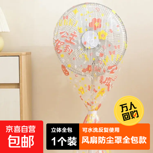Electric fan dustproof cover Electric fan dustproof floor fan Dustproof table fan Dustproof wall fan Dustproof humidifier Household appliances Thickened dustproof cover Waterproof bag protective cover Universal model Upgraded all-inclusive model 1 pack