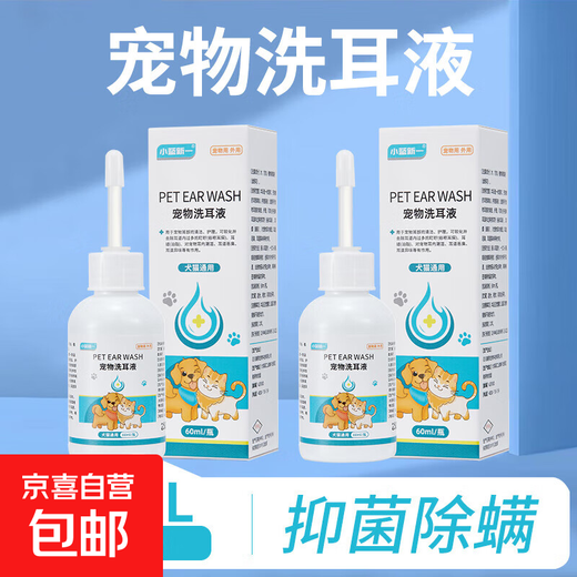 Pet ear drops to remove ear mites for cats, ear cleaning solution for dogs and cats, ear cleaning solution for dogs and cats, 2 bottles of ear cleaning solution (enhanced version to kill ear mites)